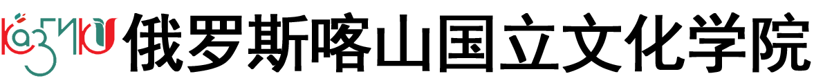 俄罗斯喀山国立文化学院logo